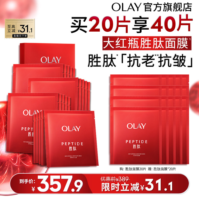 OLAY Magnolia Oil Big Red Bottle Пептидная маска Увлажняющая, разглаживающая морщины