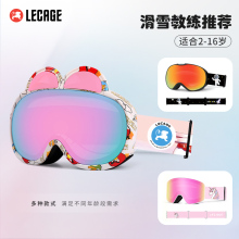 Le Cage children's ski goggles double-layer anti-fog and windproof men and women snow ski goggles children's snow goggles equipment