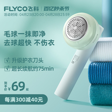 [Accumulated sales of 1.57 million+] 2024 popular Feike hair ball trimmer