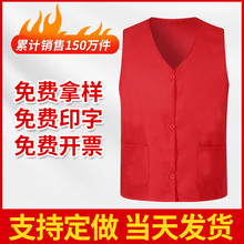 Volunteer Advertising Vest Customized Logo Volunteer Party Member Red Vest Printed Characters Supermarket Salesfloor Promotion Work Vest