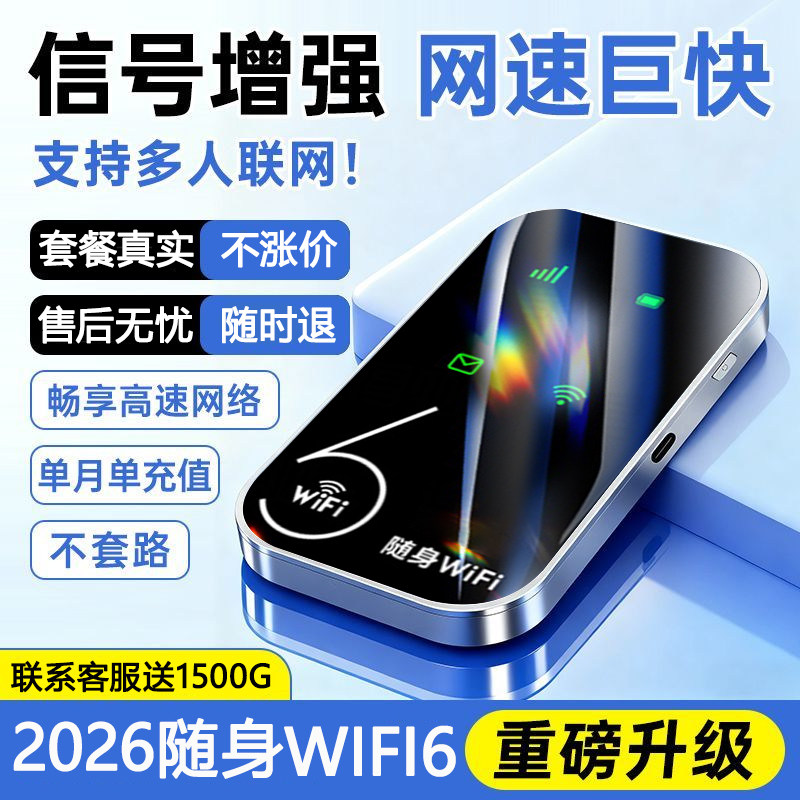 Портативная беспроводная сеть WiFi 2026 новая интеллектуальная мобильная сеть wifi6 с неограниченной скоростью передачи данных по всей стране универсальный высококачественный широкополосный портативный доступ в Интернет автомобильный маршрутизатор для путешествий three Netcom