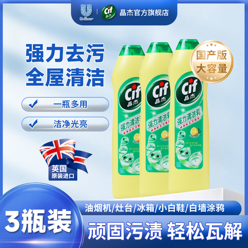 Очищающий крем Cif Jingjie Мощный для обезжиривания кухни, бытовой ванной комнаты, Многофункциональный крем для чистки всего дома из нержавеющей стали