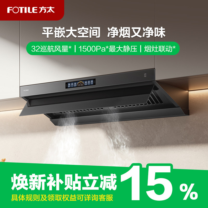 [Новый продукт] Вытяжка серии Fangtai V10S с интегрированной верхней частью для дома...