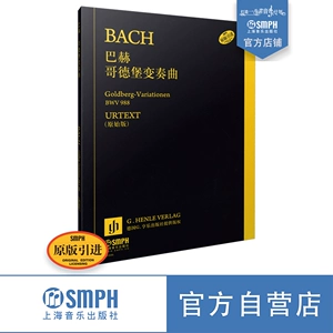 Bach Gotao Vacas BWV988 Оригинальная версия оригинальной версии Германии Хенгл издательство представила Goldburg Shanghai Music Publishing House Self -Operated