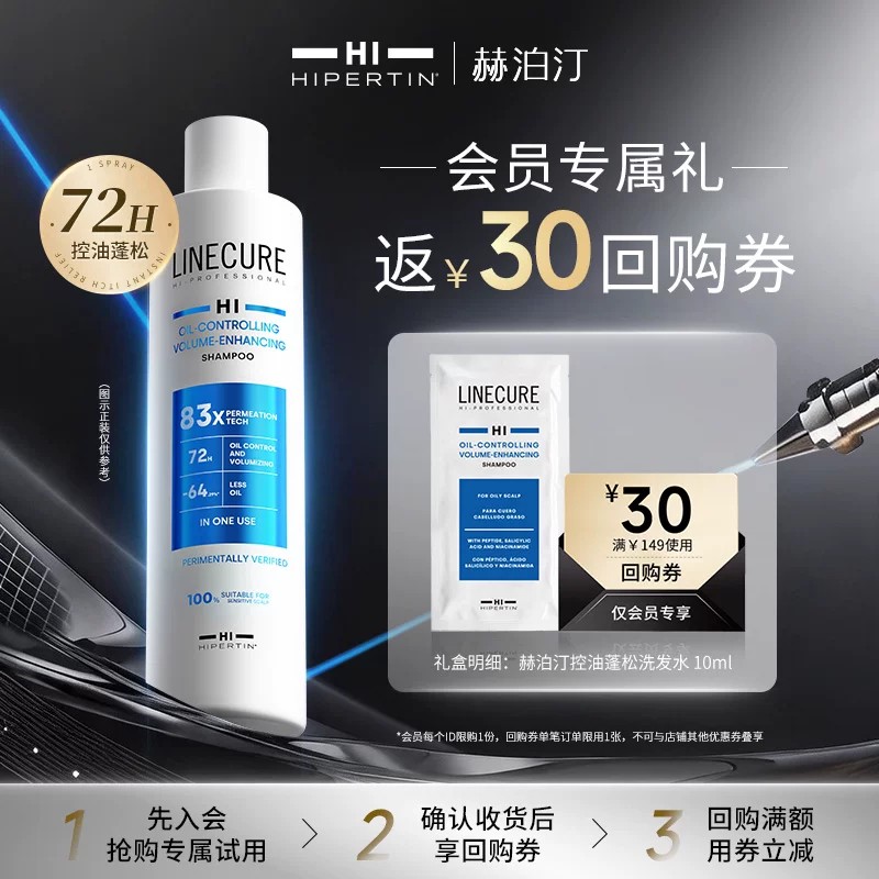 天猫u先西班牙Hipertin赫泊汀控油蓬松洗发水10mlu先仓