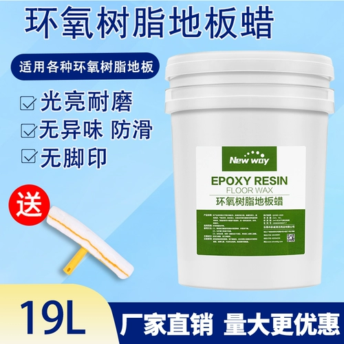 Эпоксидная смола напольная напольная восковая восковая фабрика Фабрика Фабрика Краска -поддержание воск с ярким и устойчивым к износовым специальным воском.