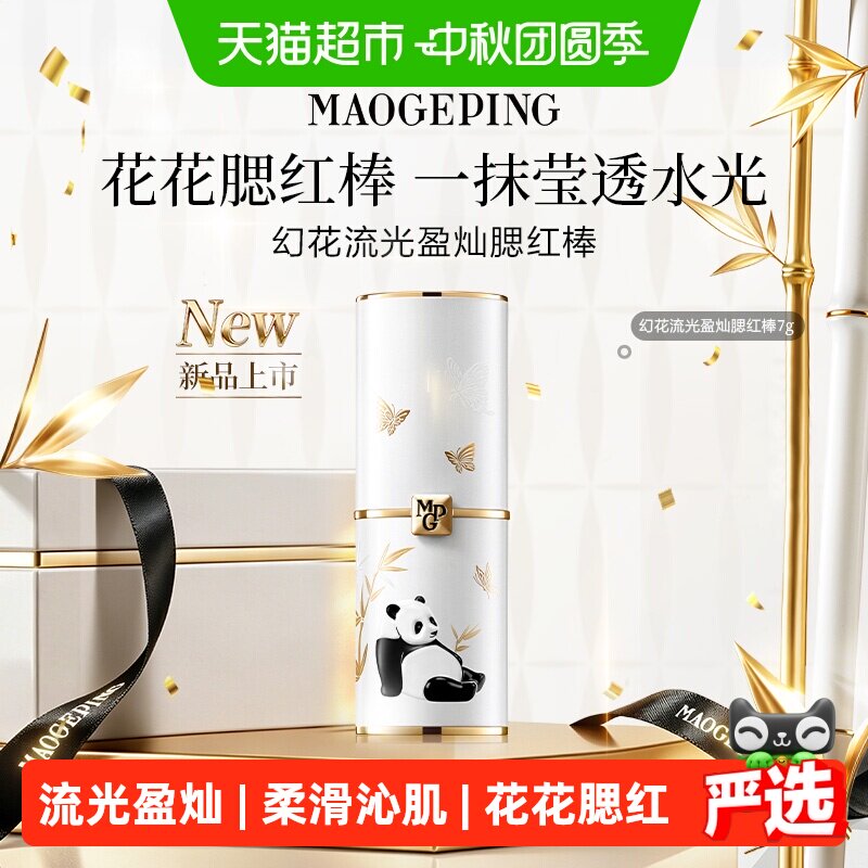 [Скидка на ниспадающий воротник] Mao Geping Flower blush stick Волшебная цветочная лента Yingcan Panda Water Light Расширяет и сужает цвет