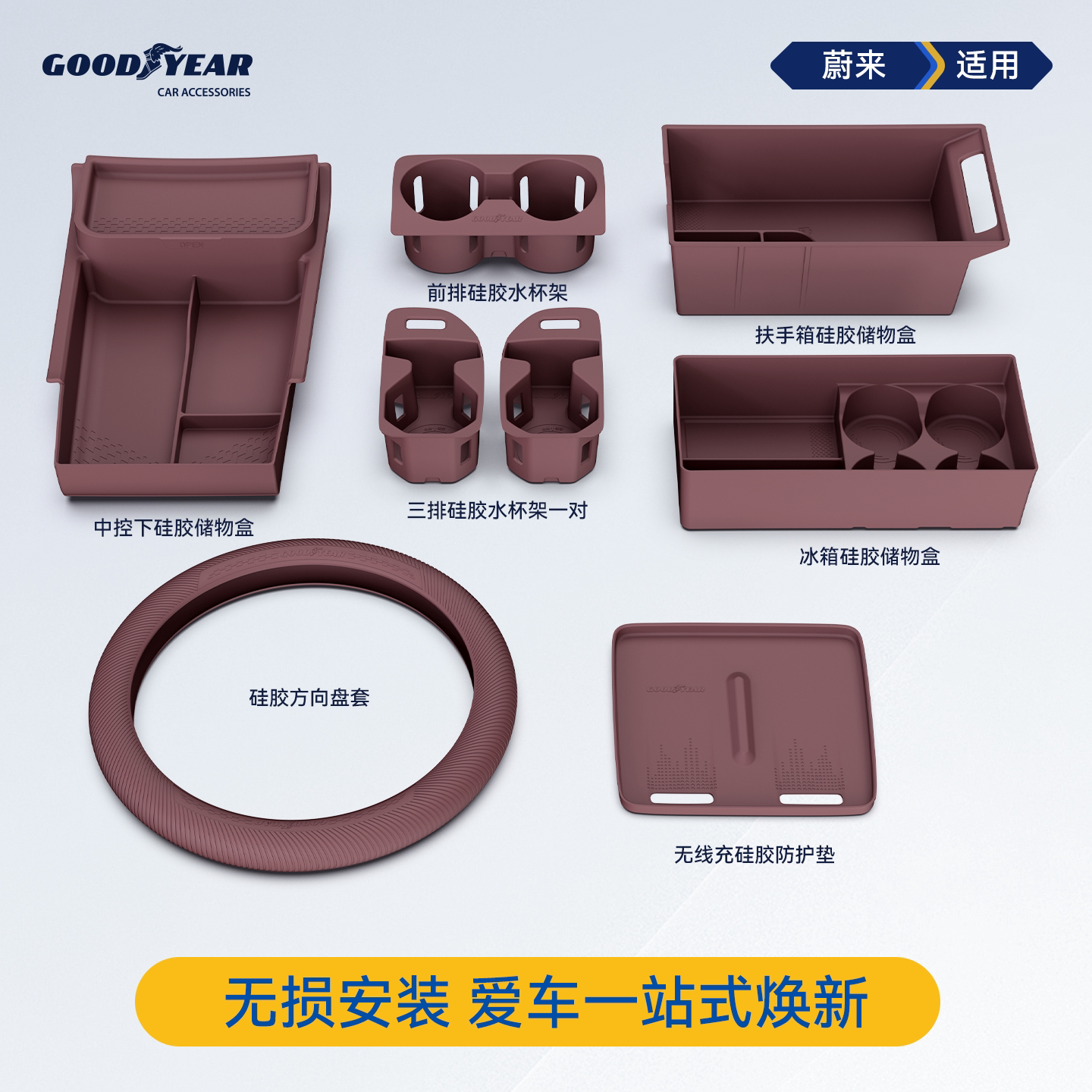Goodyear подходит для Nio ES8ES9 комплекта аксессуаров и расходных материалов беспроводная зарядка силиконовая подставка для украшения интерьера автомобиля хорошие вещи