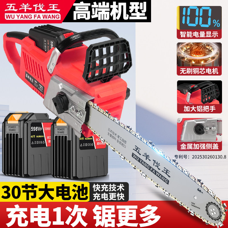 Wuyang cutting king saw мощная перезаряжаемая электрическая пила с литиевой батареей большой емкости, уличная бытовая небольшая ручная электрическая цепная пила