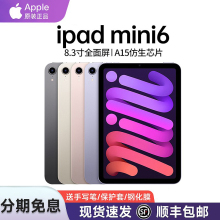 Apple/苹果 iPadmini6(第六代)平板电脑迷你6新款8.3英寸2021全新