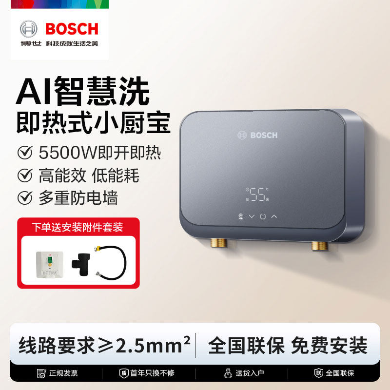 [Государственная субсидия 15%] Водонагреватель Bosch/Bosch instant kitchen treasure бытовой небольшой водонагреватель быстрого приготовления kitchen treasure