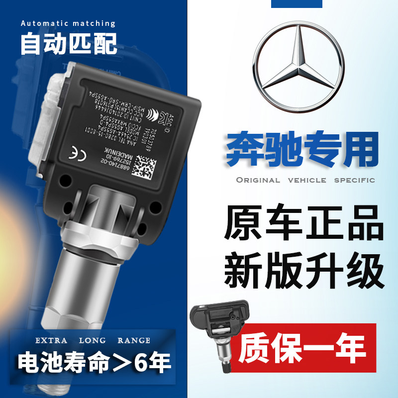 Подходит для датчиков давления в шинах Mercedes-Benz A-класса, B-класса, C-класса, E-класса, G-класса, S-класса, GLA/GLE300, датчик контроля давления в шинах