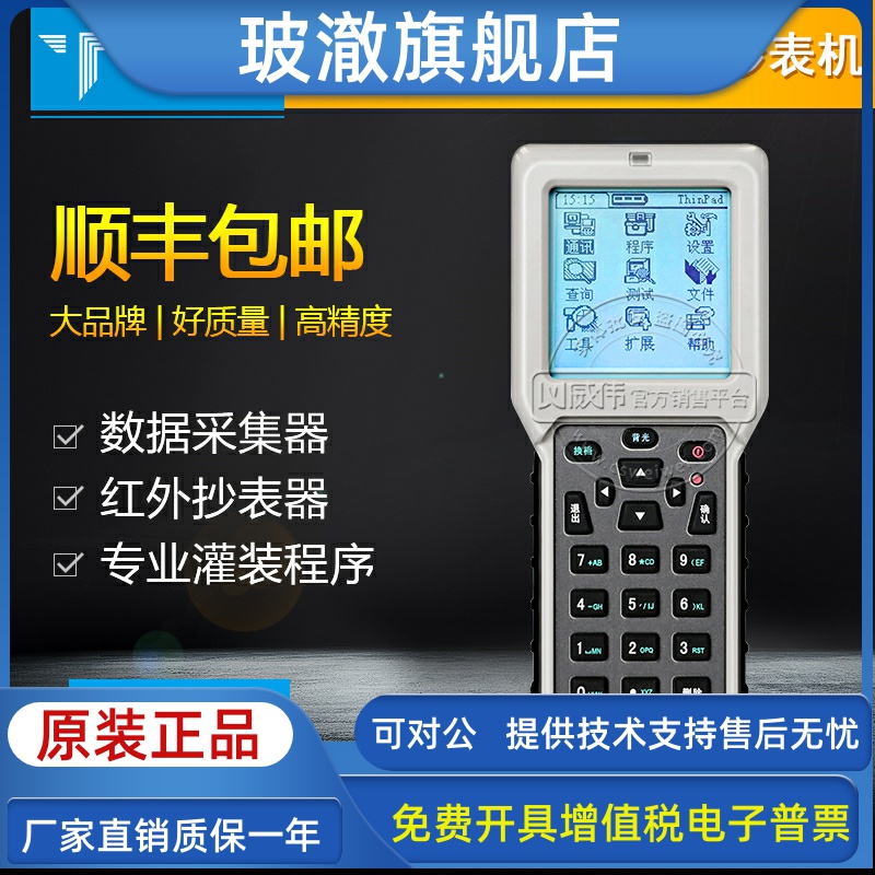 Beijing Zhenzhong TP900 infrared meter reading handheld data collector programmer handheld intelligent terminal