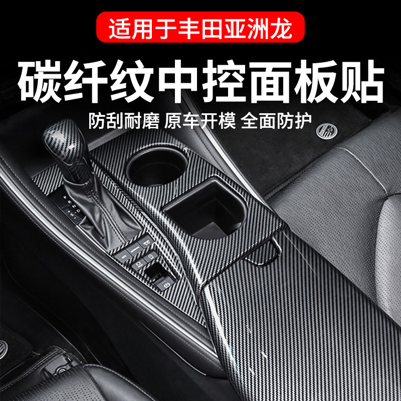 Посвящается Toyota Asia Dragon с узором из углеродного волокна в интерьере центральной панели управления water...