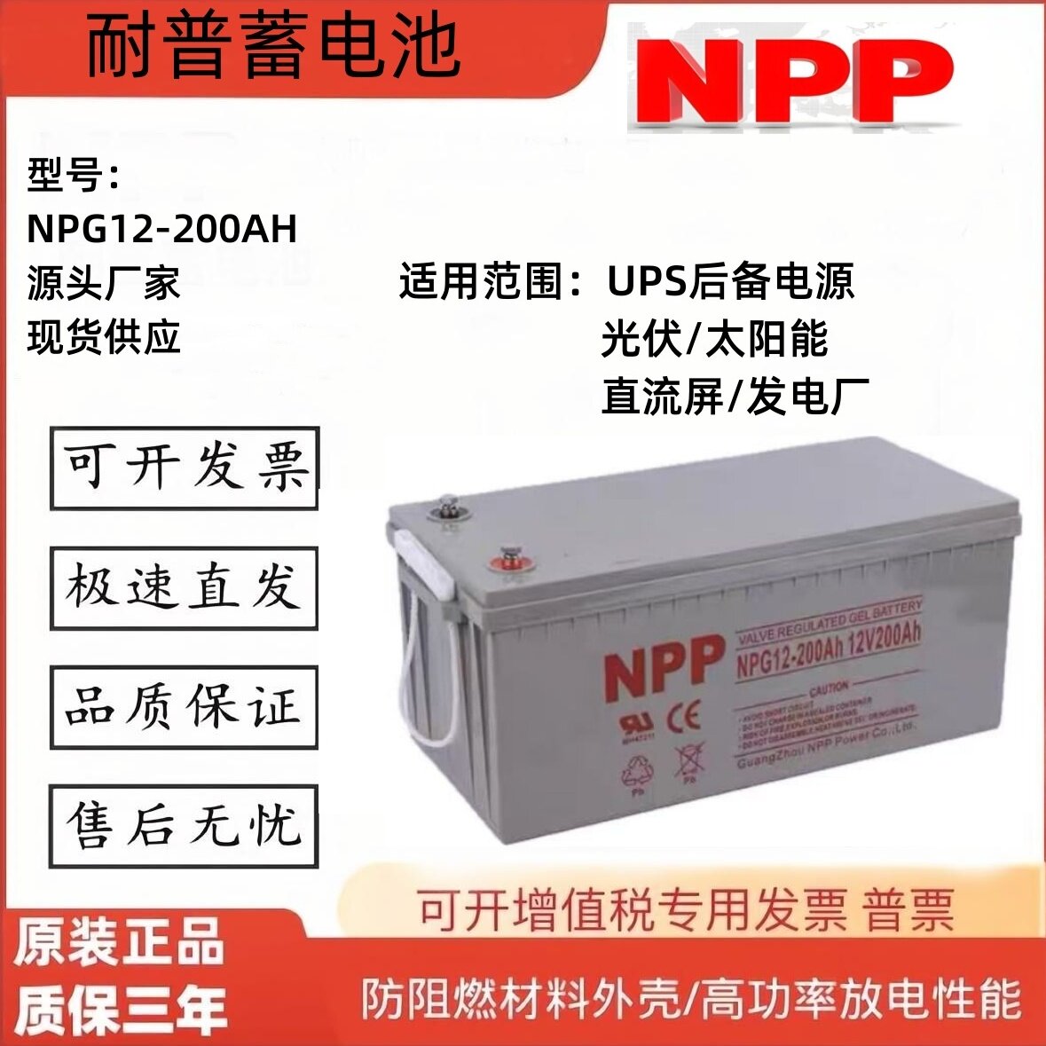 Коллоидная батарея NPG-12V200AH от Naipu - ИБП большой емкости с экраном постоянного тока, предназначенный для хранения солнечной энергии