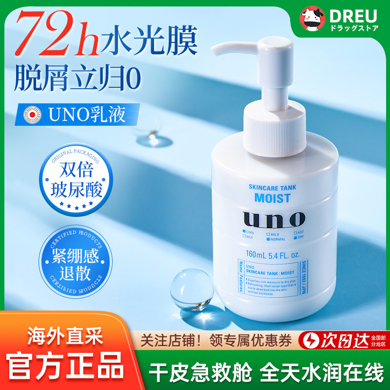 Лосьон для тела Shiseido UNO Мужской лосьон-крем Увлажняющий для контроля жирности Средства по уходу за кожей в сочетании с водой и молочком