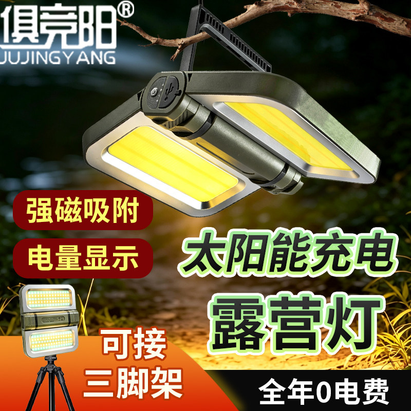 Электрический дисплей solar camping light electric display может быть подключен к штативу, перезаряжаться, а стойка подвешена...