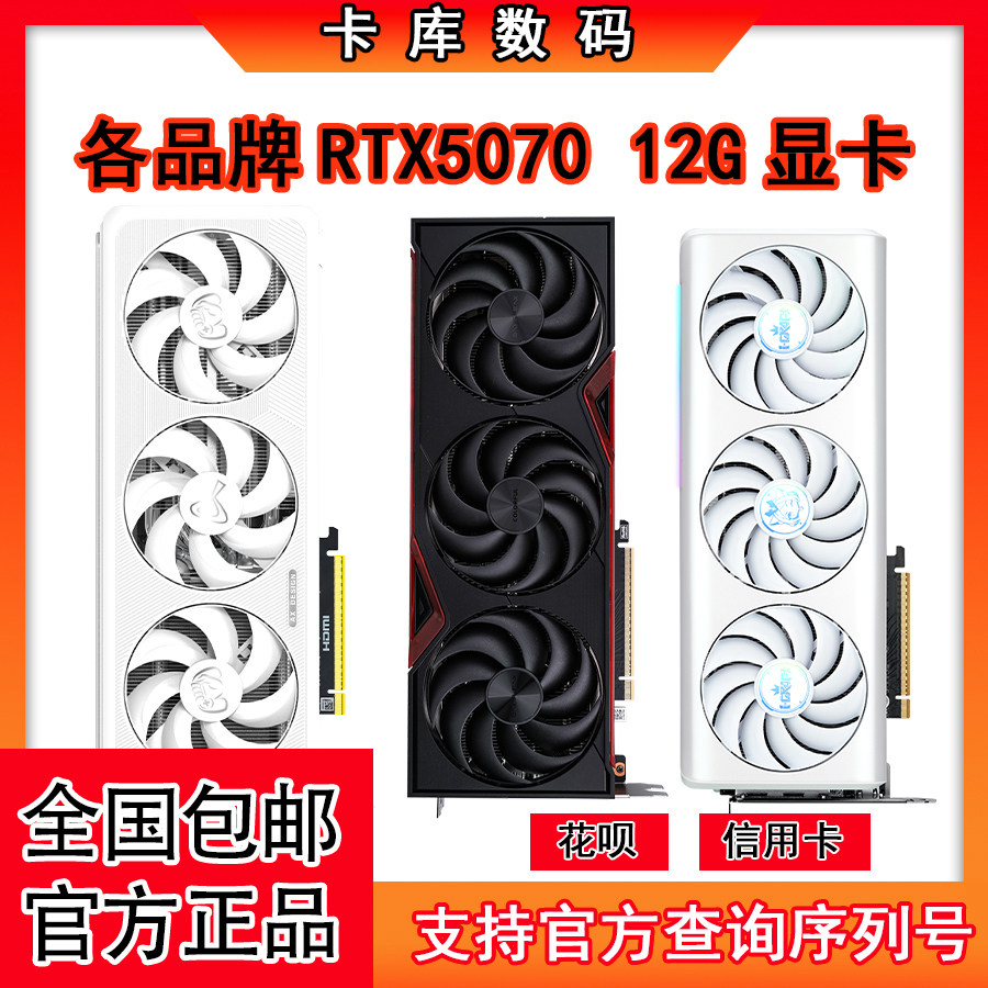 88 фирменная новинка RTX5070 12G красочная игровая видеокарта Tomahawk Vulcan 5070 Shadow Chi Snow Leopard с фирменной табличкой