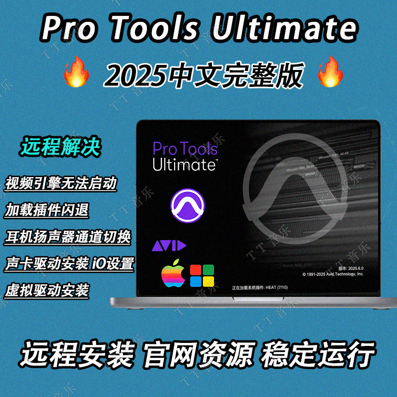 ProTools Ultimate Full featured Chinese Recording and Post production Host Software 2025 WIN MAC