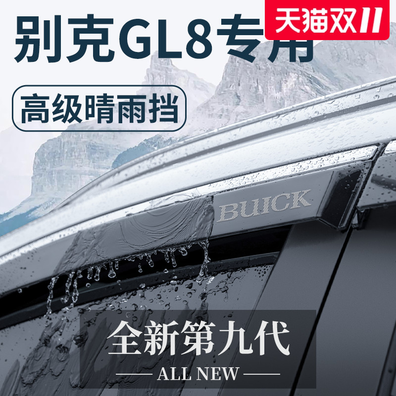 Buick GL8 Lu Zun ES Fat Head FISH аксессуары для модификации всего автомобиля Daquan 652T от дождя и защиты от дождя автомобильное окно от дождя брови от дождя