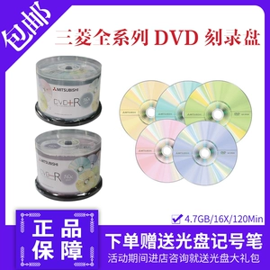 Шесть цветов Mitsubishi диск DVDR записывающий диск DVD пустой диск DVD записывающий диск