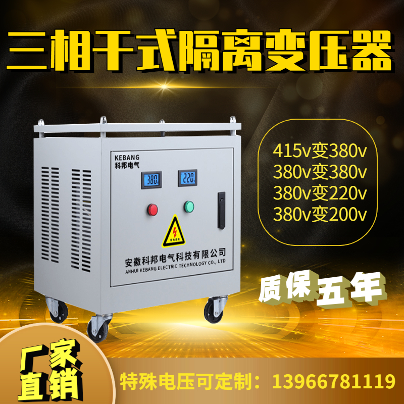 Трехфазный трансформатор Anhui Kebang от 660V415v до 380V 220v200V с гарантией бренда прямые продажи с завода