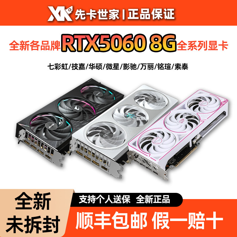 Различные бренды независимых игровых видеокарт Nvidia RTX5060 8G Gigabyte colorful desktop для настольных компьютеров