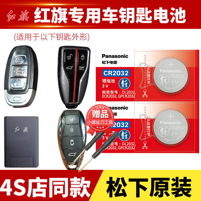 Hongqi H5 H7 Hs5 Hs7 L5 H9 E-HS3 Shengshi L5 Mingshi аккумулятор для автомобильных ключей оригинальный CR2032 оригинальный специальный смарт-пульт дистанционного управления кнопка Panasonic электронная карта FAW