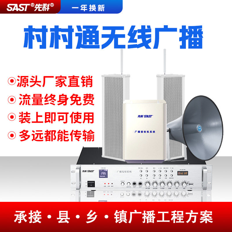 Деревня Сяньке Village Pass Облачное беспроводное вещание 4G Big Horn System Set FM-передатчик Сельский Наружный рупор