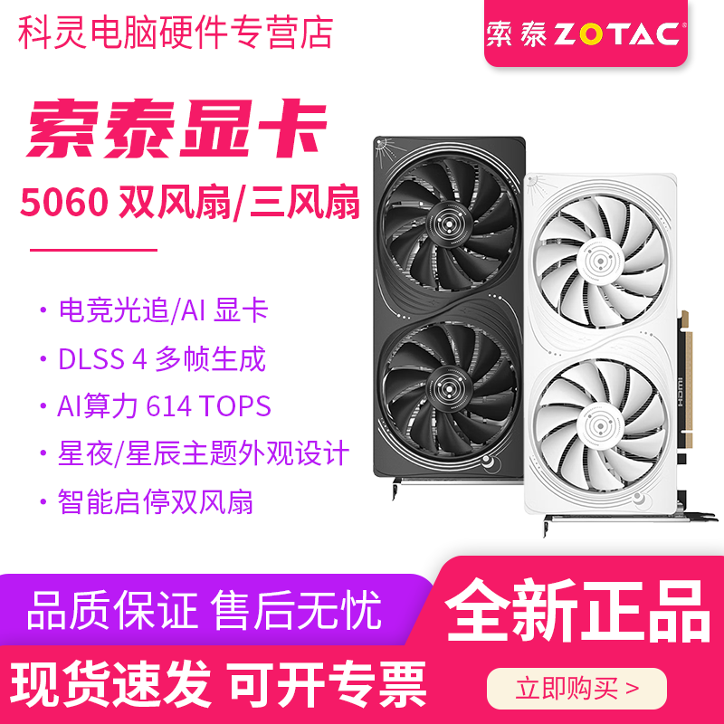 Zotac rtx5050 5060 series 8G совершенно новая настольная компьютерная игровая видеокарта с искусственным интеллектом для легкой игры в погоню