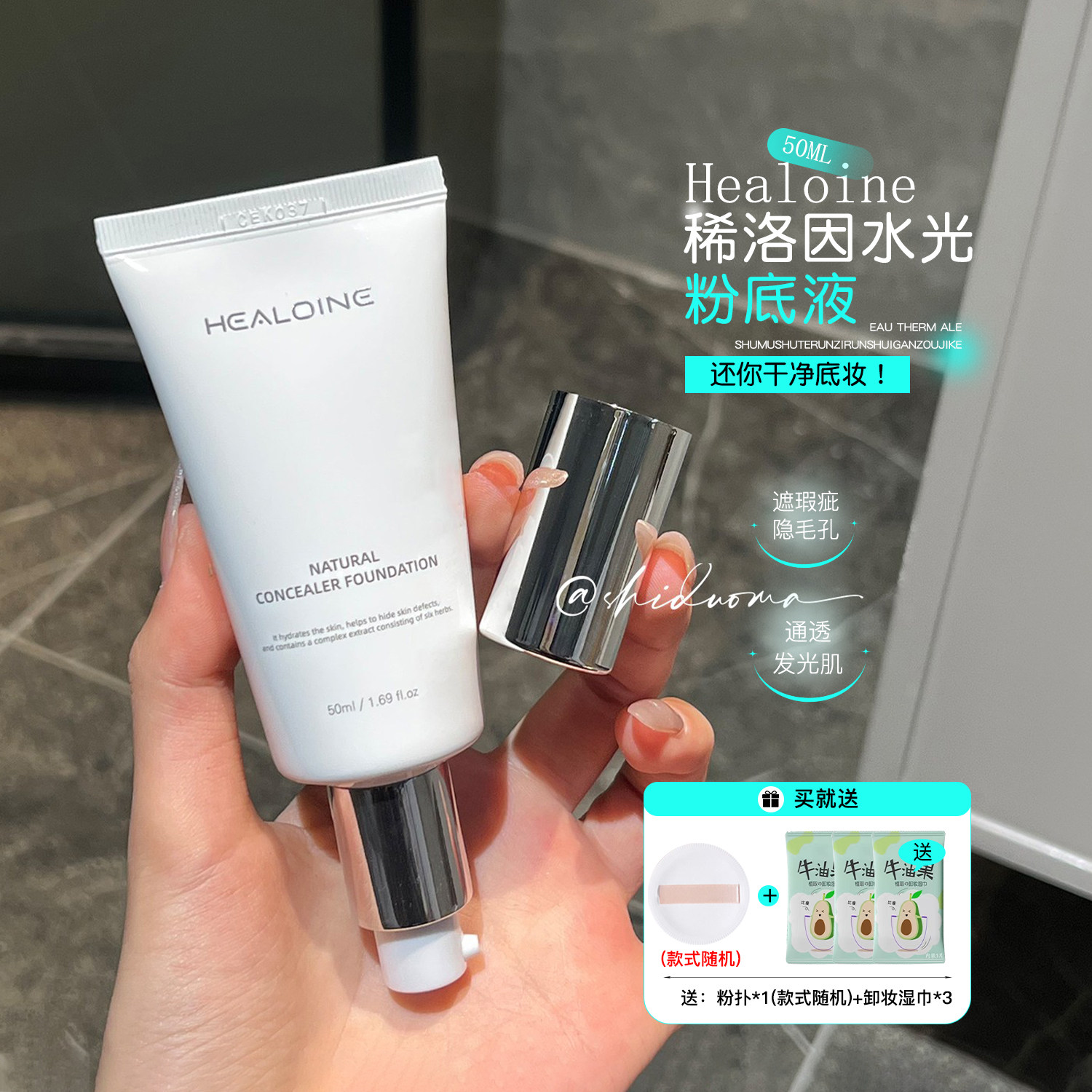 Нанесем вам чистую основу под макияж!Легкая жидкая основа HEALOINE Thin Luo Yin water, крем для спины, устраняет естественные дефекты, стойкий макияж