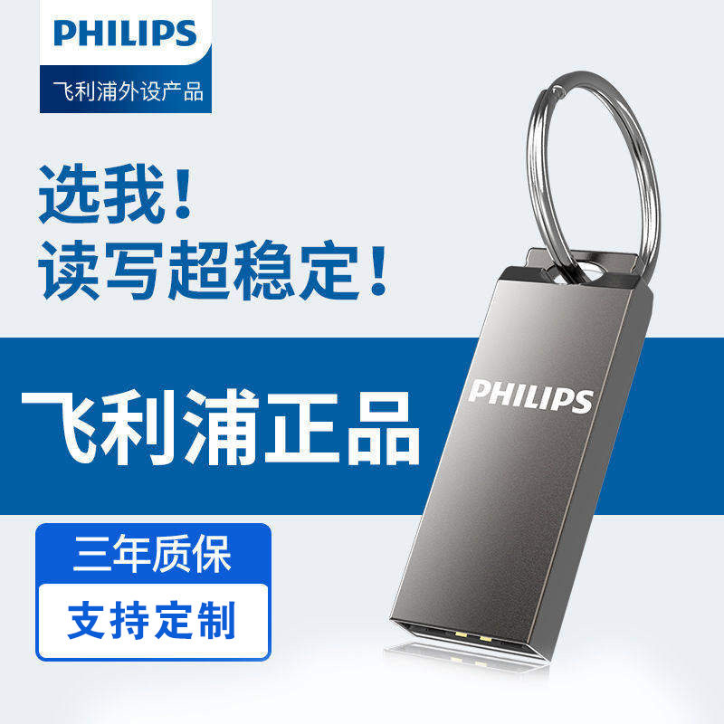 Philips U disk подлинный высокоскоростной накопитель большой емкости металлический мини-автомобильный компьютер мобильный телефон, выделенный для флэш-памяти двойного назначения