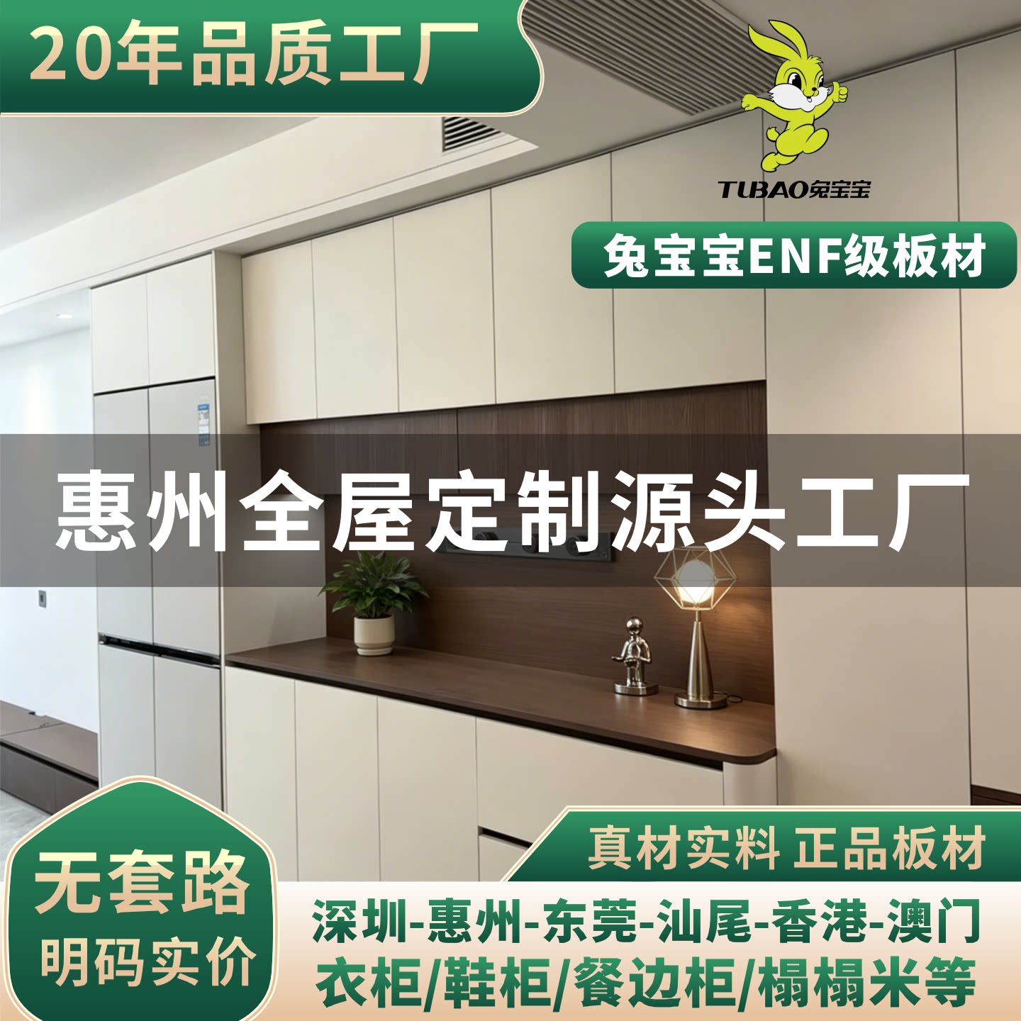 Шкаф-купе на заказ для всего дома в Хуэйчжоу Bunny ENF-grade sheet furniture общая гардеробная фабрика шкафов на заказ