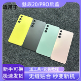 Подходит для Meizu Meizu 20 задняя крышка стекло Meizu 20pro задняя крышка батарейного отсека мобильного телефона задняя крышка экрана задняя крышка корпуса