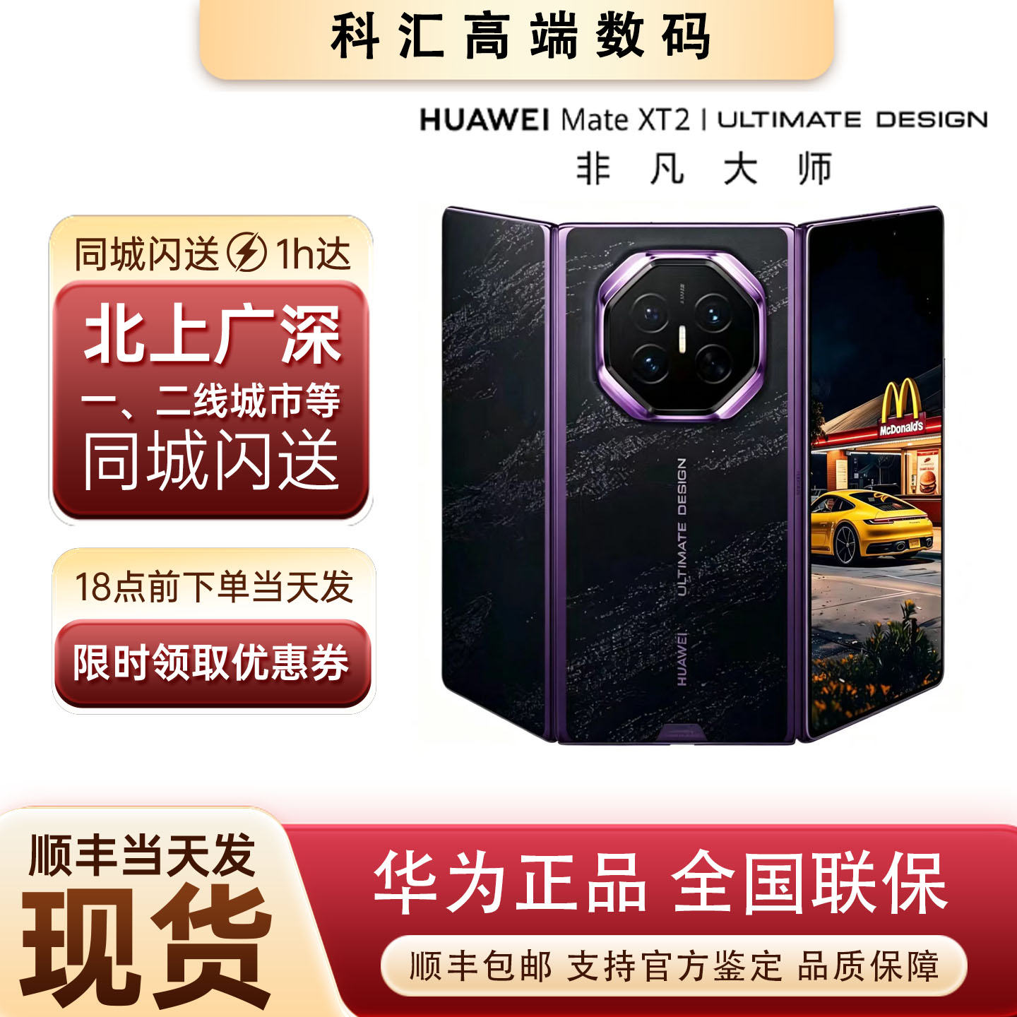 Новый Huawei /Huawei Mate XT2 от Национального банка, подлинный трехстворчатый мобильный телефон mate xt2, совершенно новый точечный выпуск