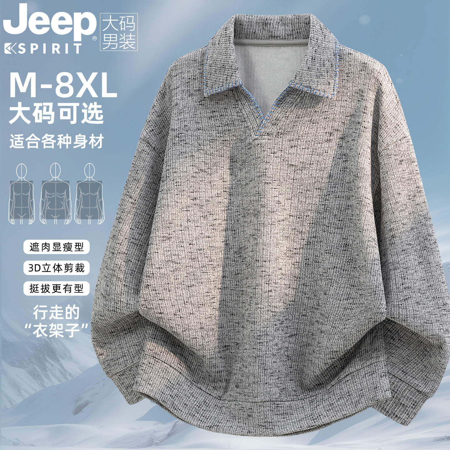 JEEP大码男装2026新款秋冬翻领卫衣宽松套头上衣加肥加大胖子外套