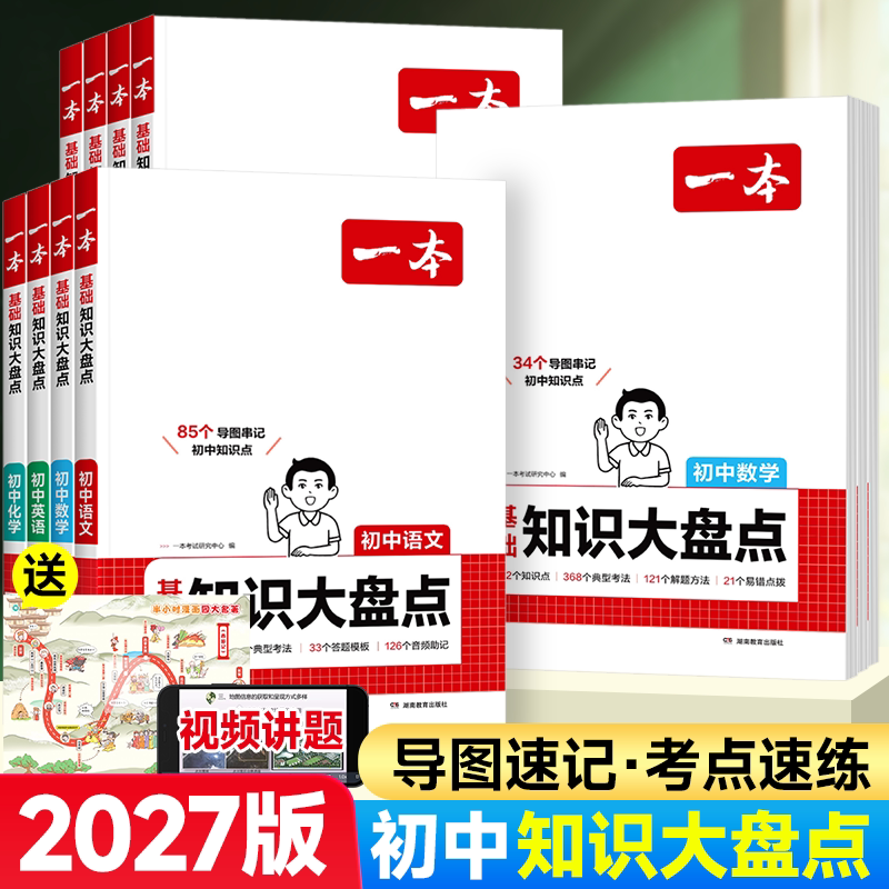 Издание 2027 года "Перечень знаний для младших классов средней школы", 7, 8 и 9 классы, математика, физика, химия, английский, история, китайский, политика, биология, география, четыре начальных класса, один, два, три вступительных экзамена в среднюю школу, материалы для общего обзора, базовые знания, резюме и краткий полный комплект