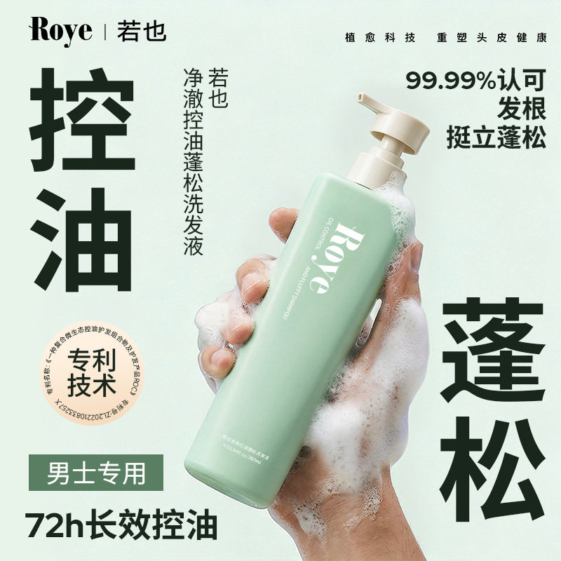 Roye Ruoye oil control fluffy Shampoo, стойкий аромат, шампунь для глубокого очищения и обезжиривания, официальный женский шампунь