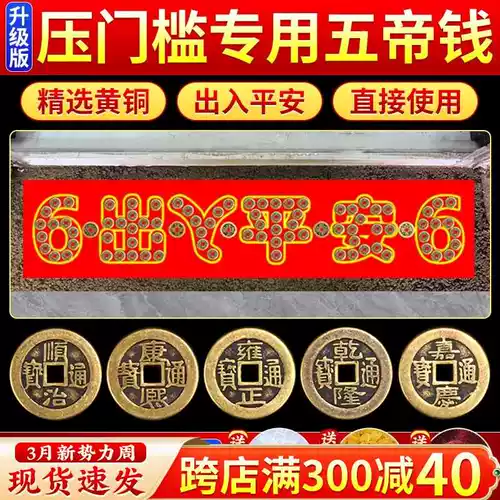 Пяти императорский порог нажатия на деньги, чтобы войти в дверь камня дверного камня под дверными камнями под давлением пинга