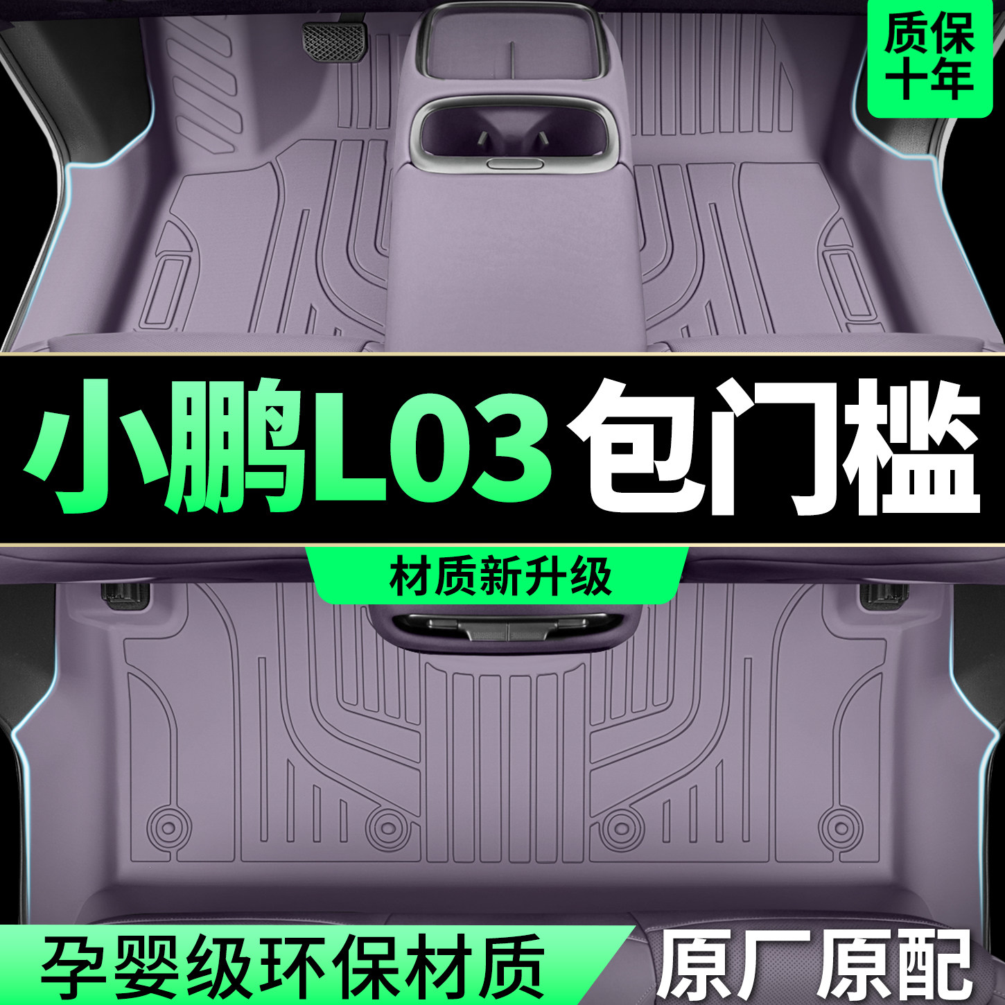 Подходит для ковриков Xiaopeng MONA L03, полностью обтянутых специальным TPE, 26 моделей автомобилей, чисто электрических ковровых покрытий, аксессуаров, модификаций и украшений