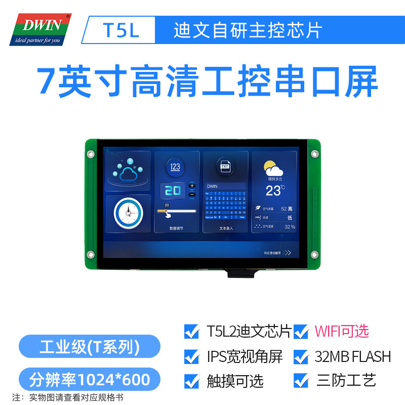 7-inch Diwen Industrial Intelligent Serial Port Screen Industrial Control Touch IoT DMG10600T070_01W