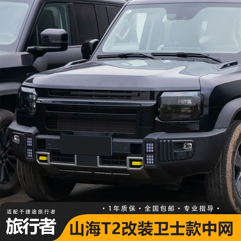 Модификация передней части модели Jietu Traveler Shanhai T2 со средней решеткой радиаторной решетки...