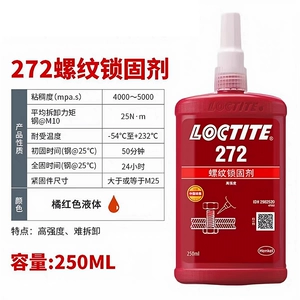 LOCTITE 222 243 262 271 272 277 анаэробный герметик для фиксации резьбы, предотвращающий расшатывание