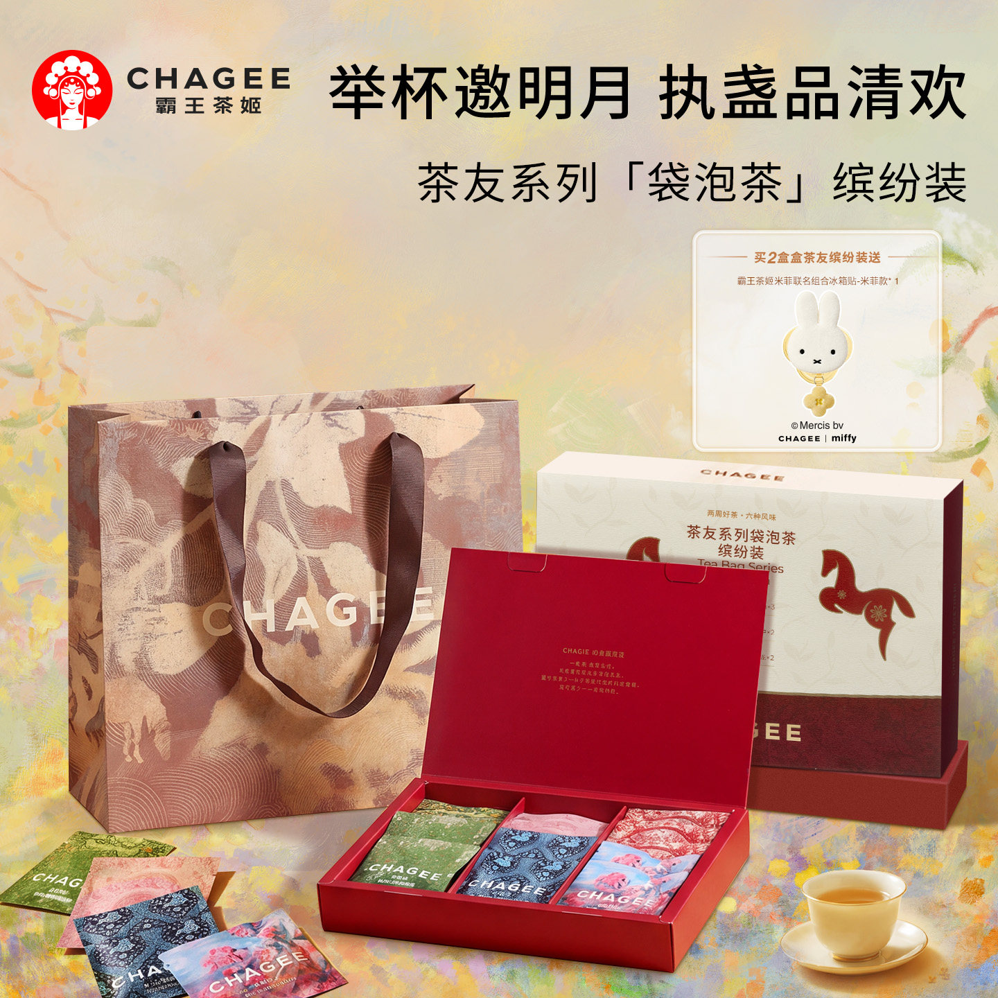 Красочная подарочная коробка CHAGEE Overlord Tea Ji, пакетированный чай холодного заваривания, отдельный маленький пакетик, чай в пакетиках, зеленый чай, чай в пакетиках, сувенир