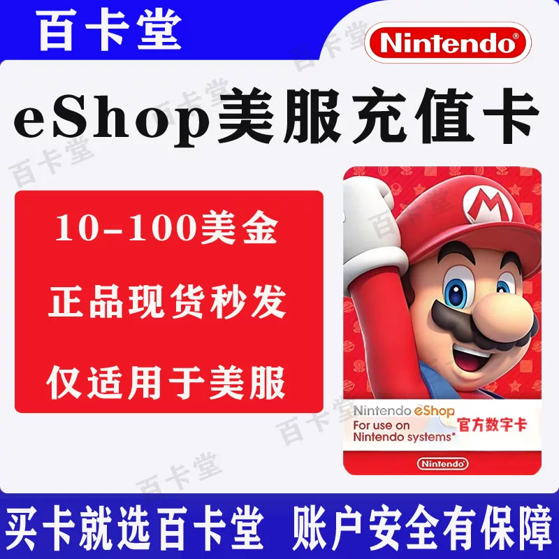 Карта пополнения eShop США Nintendo US сервер NS2 NS US региона 10 20 50 60 долларов США