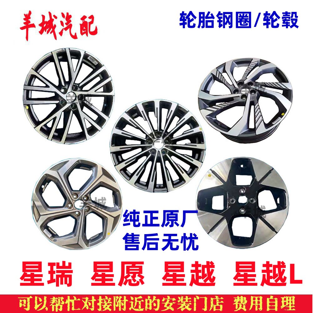 Подходит не только для Geely Xingrui Xing Wish Xing Yue Xing Yue L автомобильное колесо шина алюминиевое стальное кольцо оригинал аутентичный