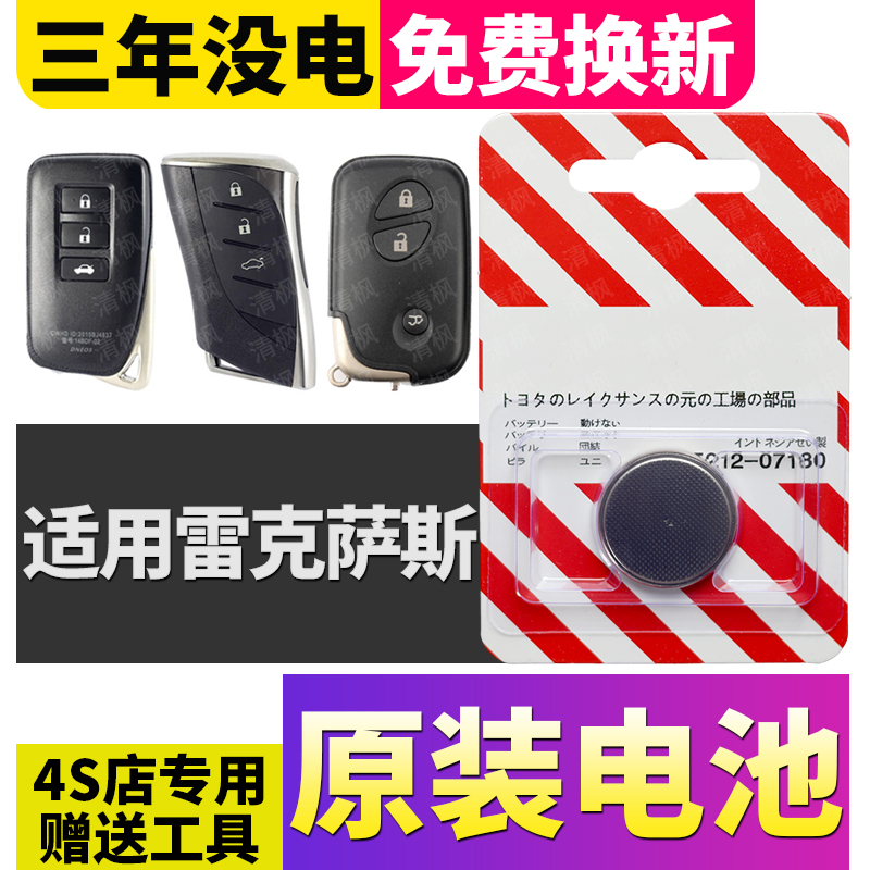 Подходит для аккумулятора дистанционного управления автомобильным ключом Lexus CT200H/ES200/ES300H/RX300 NX200
