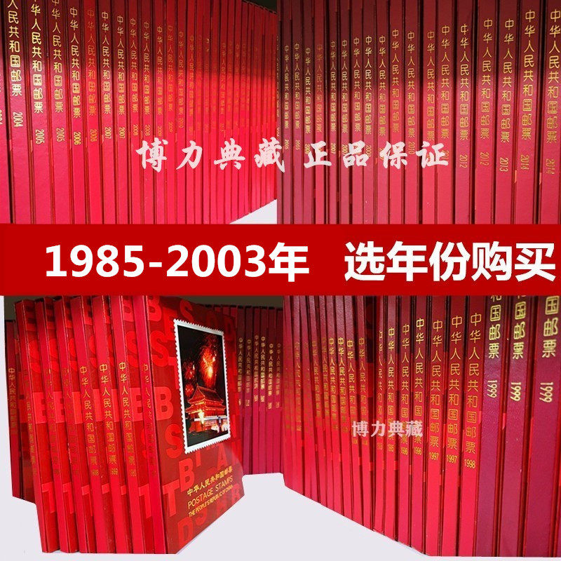 Годовой альбом с марками за 1985-2003 годы, первый альбом, включая годовую упаковку, буклет, сам альбом, выберите год для покупки