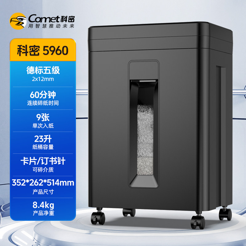 【Новый стиль 2026】 Электрический измельчитель офисной бумаги Comet для документов формата А4, специальный измельчитель офисной бумаги, коммерческий бытовой автоматический измельчитель бумаги, артефакт 5930/5945/5960