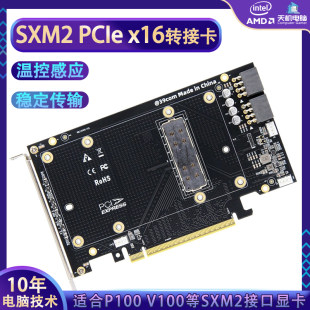 SXM2 перевод Карта P100 Модуль V100 Видеокарта термостат расширять Карта SXM2 PCIex16 перевод Карта